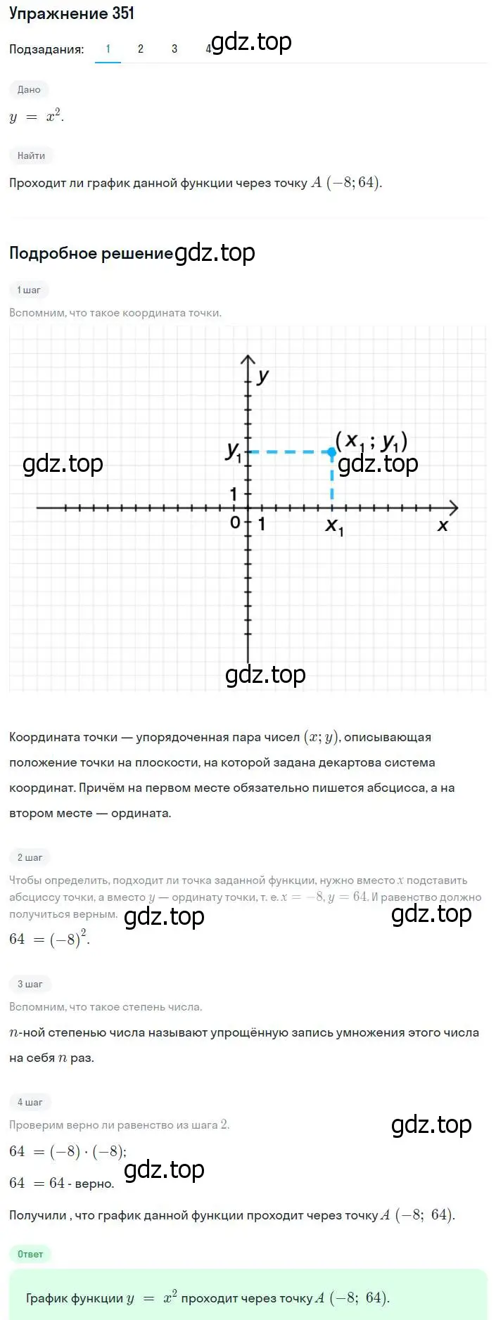 Решение номер 351 (страница 91) гдз по алгебре 8 класс Мерзляк, Полонский, учебник