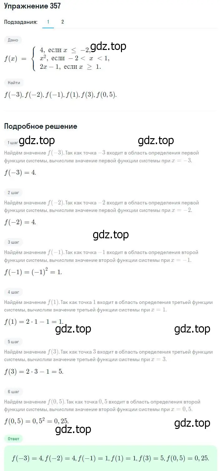 Решение номер 357 (страница 92) гдз по алгебре 8 класс Мерзляк, Полонский, учебник