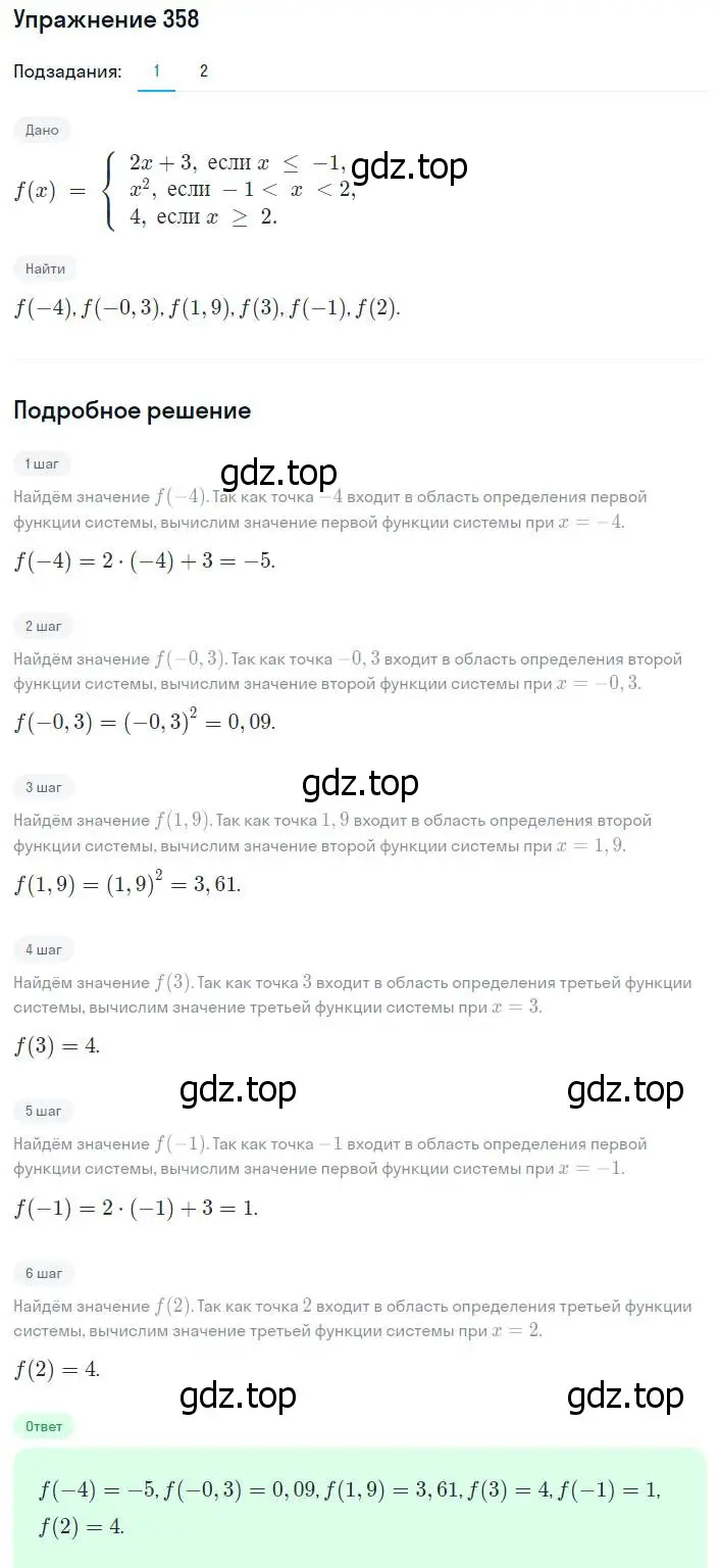 Решение номер 358 (страница 92) гдз по алгебре 8 класс Мерзляк, Полонский, учебник