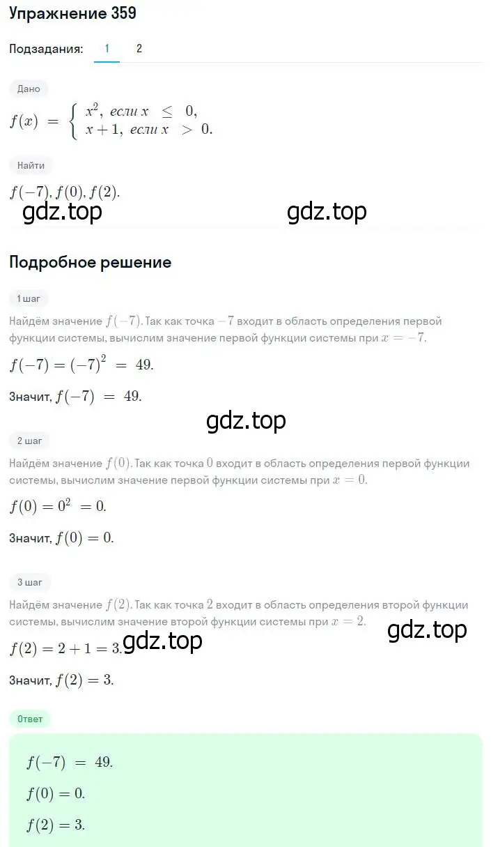 Решение номер 359 (страница 92) гдз по алгебре 8 класс Мерзляк, Полонский, учебник