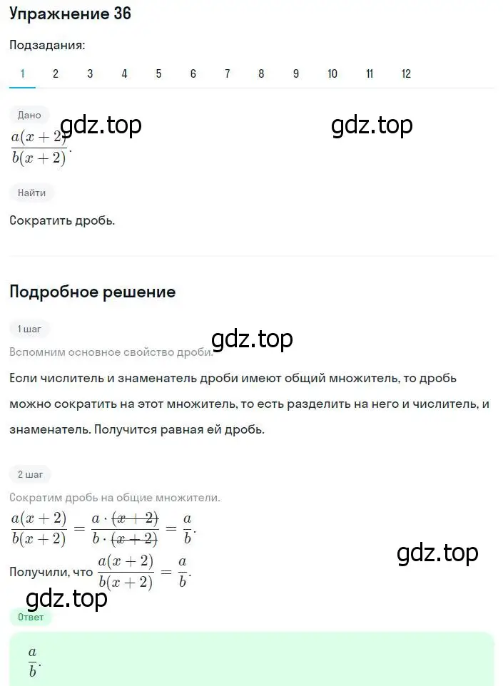 Решение номер 36 (страница 15) гдз по алгебре 8 класс Мерзляк, Полонский, учебник