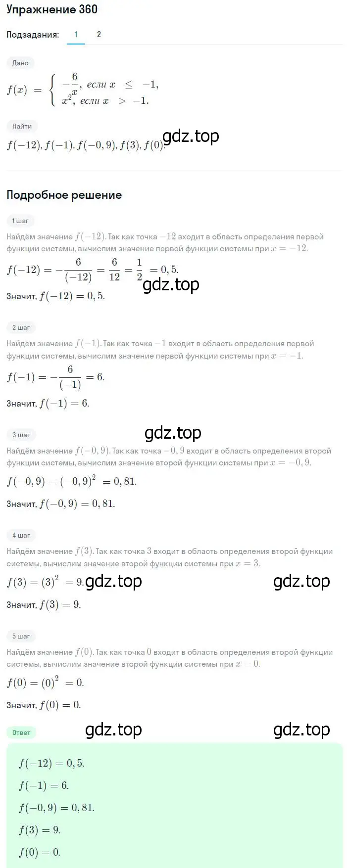Решение номер 360 (страница 92) гдз по алгебре 8 класс Мерзляк, Полонский, учебник