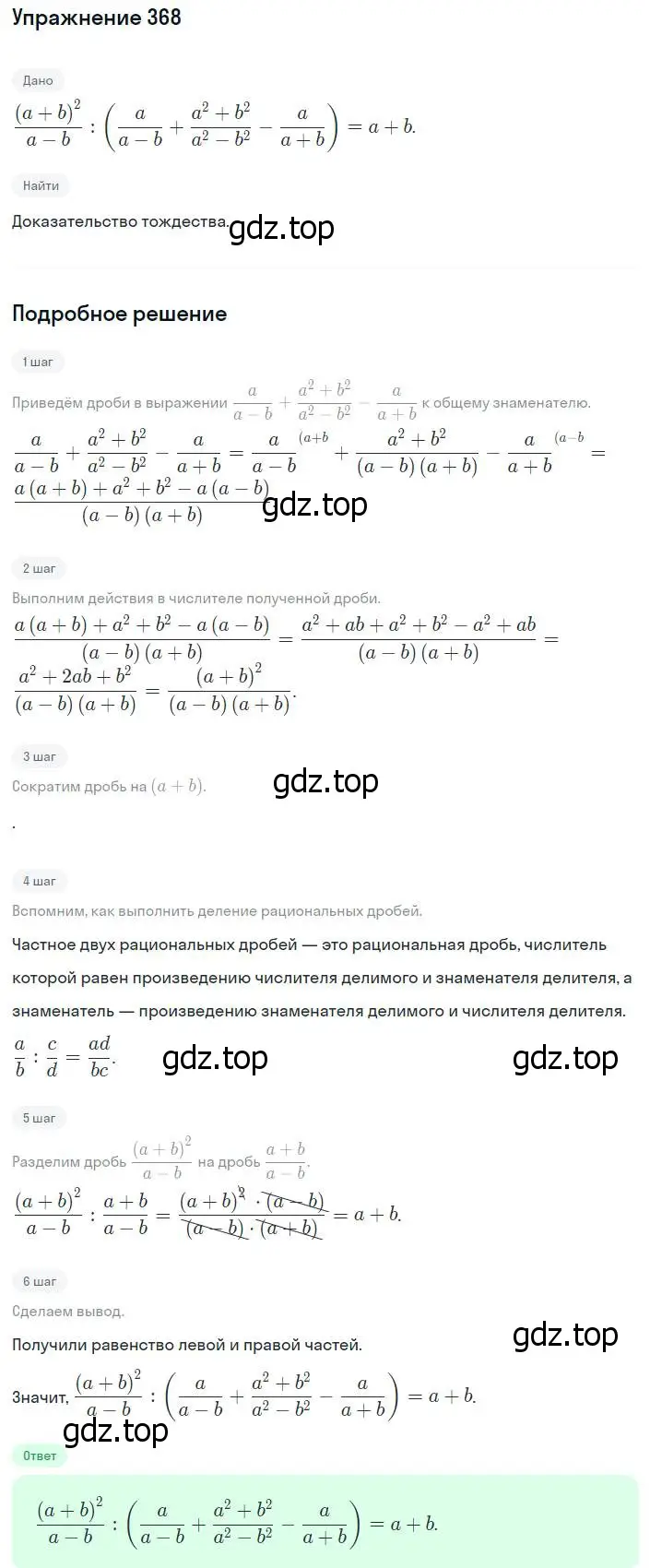 Решение номер 368 (страница 94) гдз по алгебре 8 класс Мерзляк, Полонский, учебник