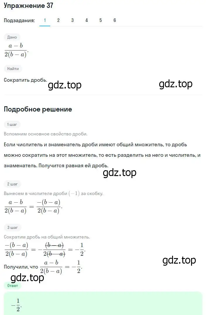 Решение номер 37 (страница 15) гдз по алгебре 8 класс Мерзляк, Полонский, учебник