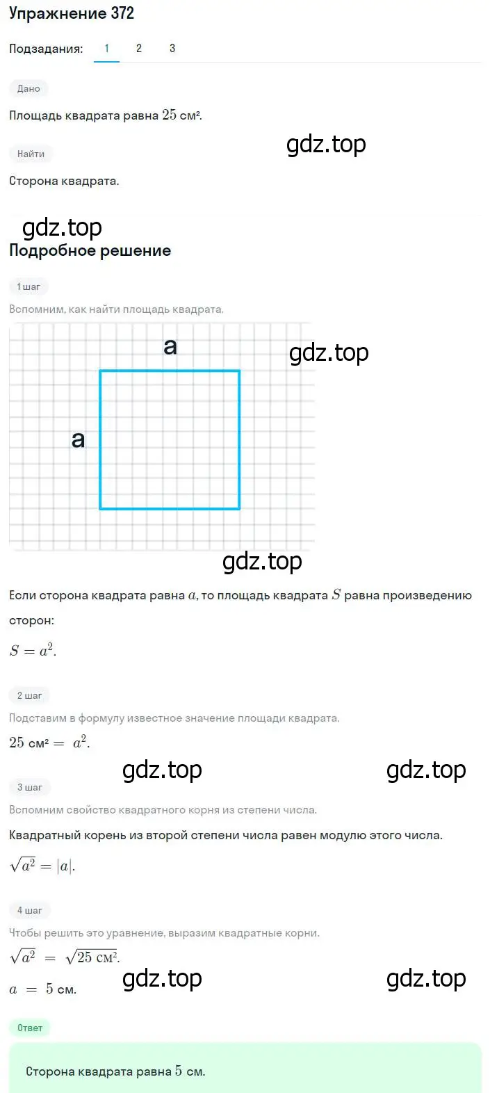 Решение номер 372 (страница 94) гдз по алгебре 8 класс Мерзляк, Полонский, учебник