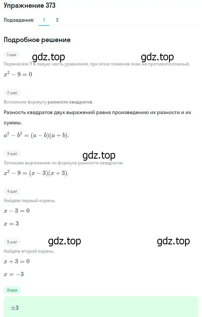 Решение номер 373 (страница 94) гдз по алгебре 8 класс Мерзляк, Полонский, учебник