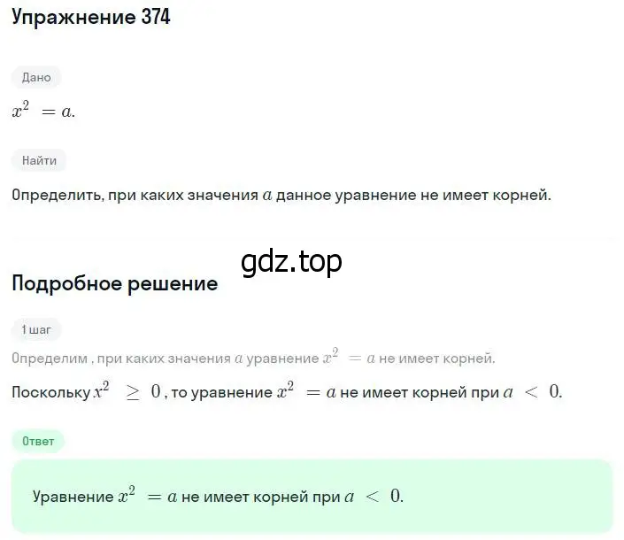 Решение номер 374 (страница 94) гдз по алгебре 8 класс Мерзляк, Полонский, учебник