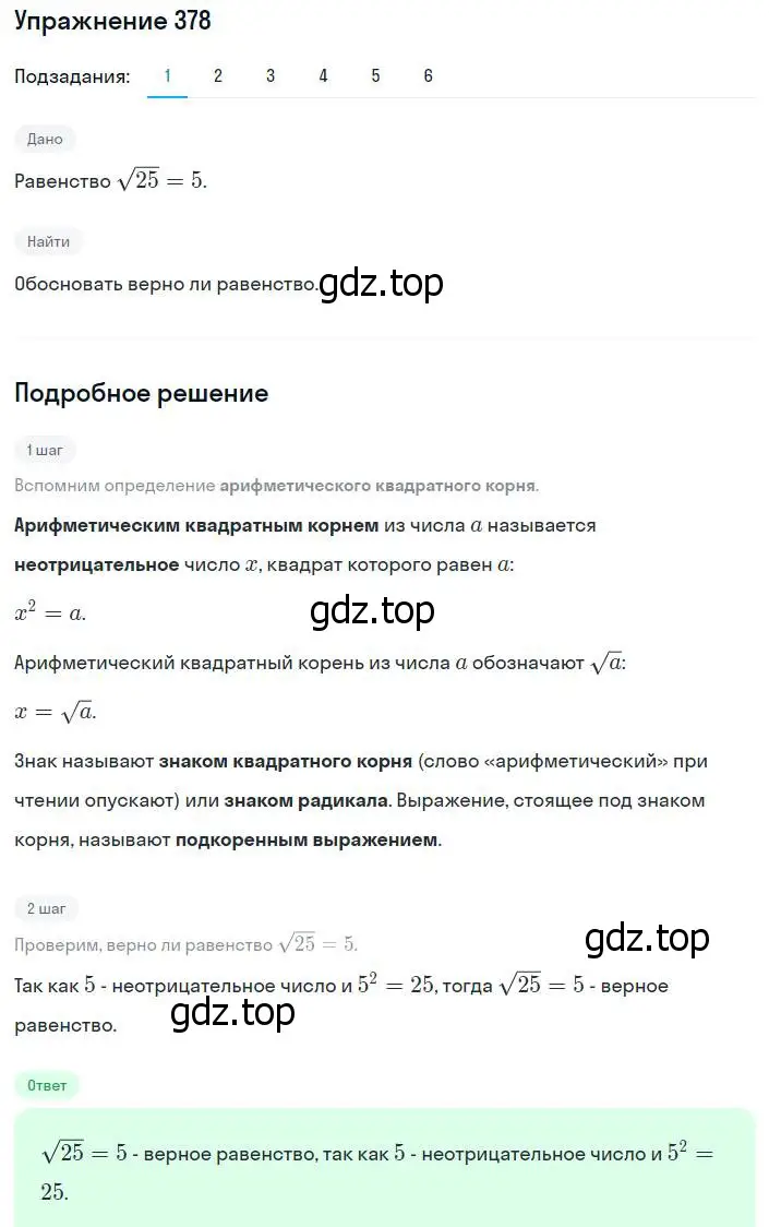 Решение номер 378 (страница 99) гдз по алгебре 8 класс Мерзляк, Полонский, учебник