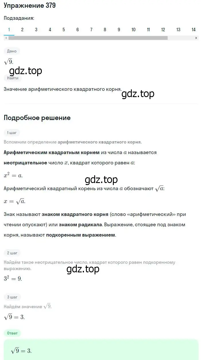 Решение номер 379 (страница 99) гдз по алгебре 8 класс Мерзляк, Полонский, учебник