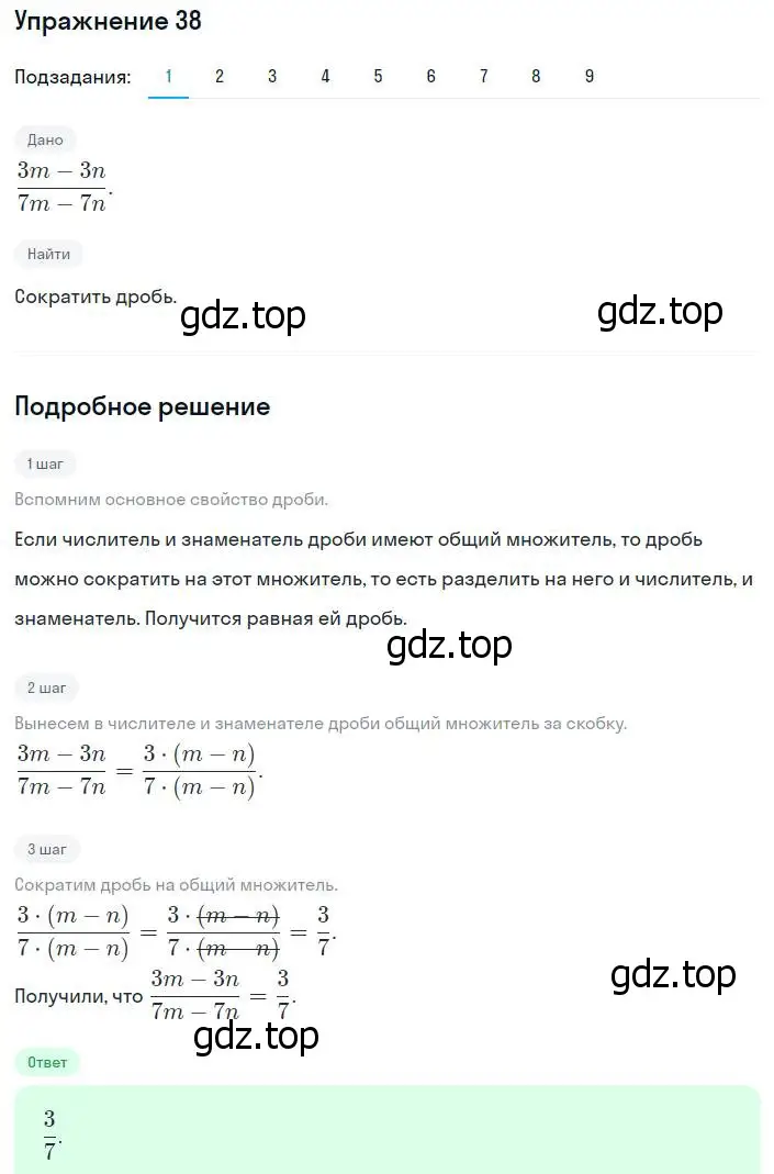 Решение номер 38 (страница 15) гдз по алгебре 8 класс Мерзляк, Полонский, учебник