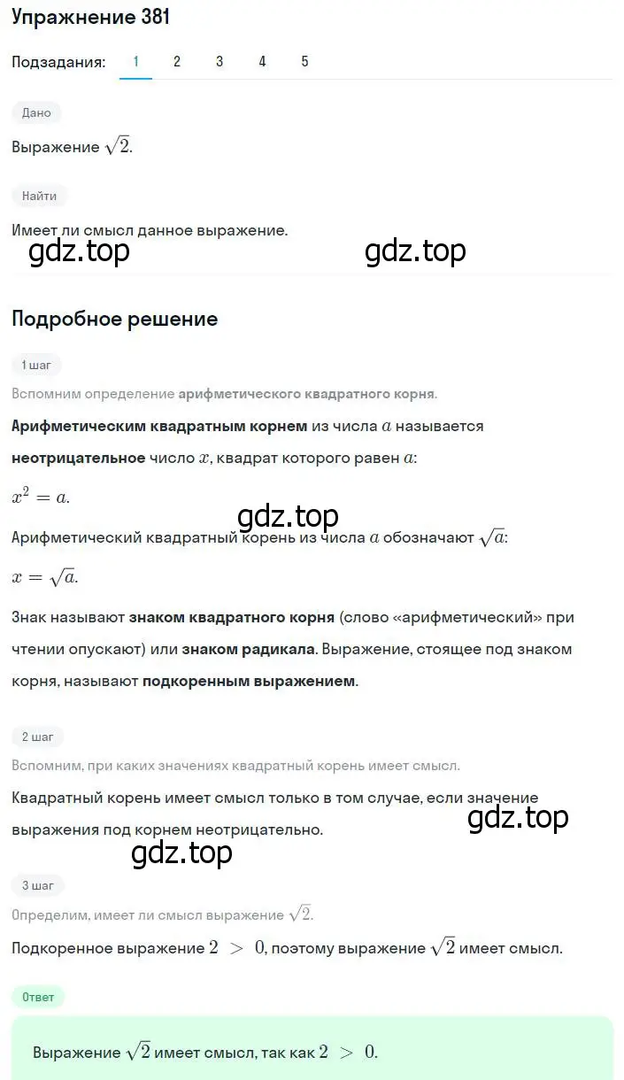 Решение номер 381 (страница 100) гдз по алгебре 8 класс Мерзляк, Полонский, учебник