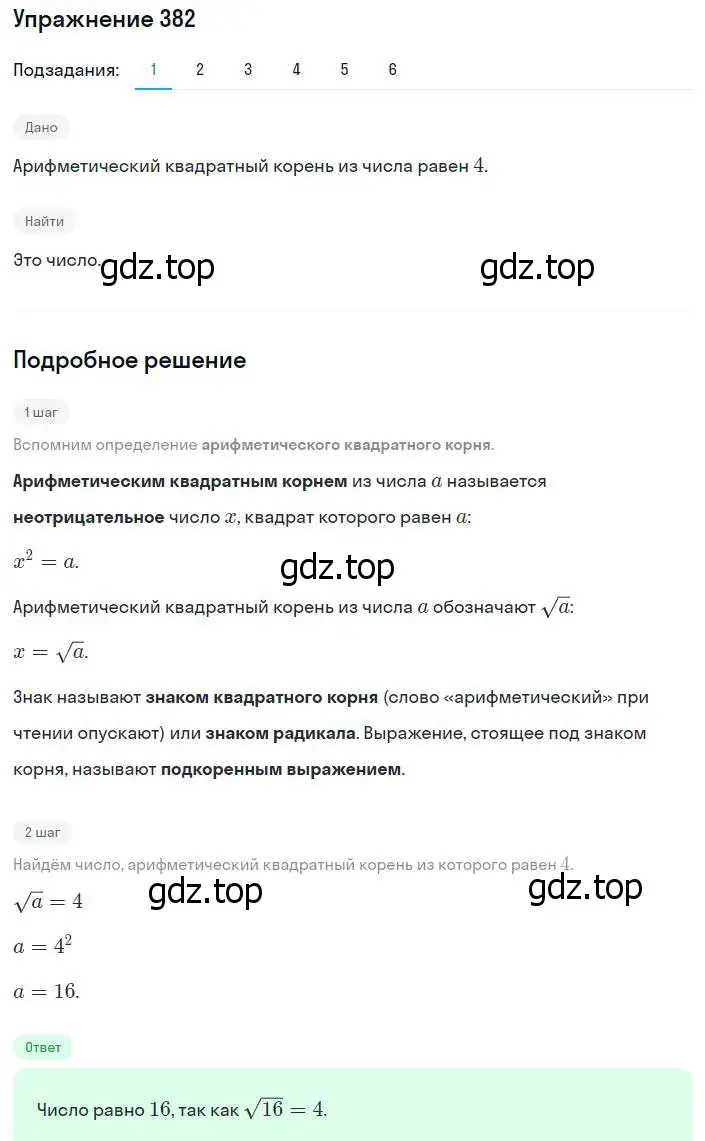 Решение номер 382 (страница 100) гдз по алгебре 8 класс Мерзляк, Полонский, учебник