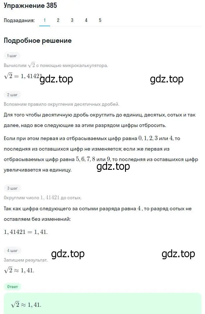 Решение номер 385 (страница 100) гдз по алгебре 8 класс Мерзляк, Полонский, учебник