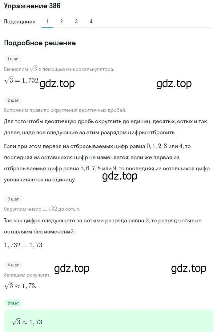 Решение номер 386 (страница 100) гдз по алгебре 8 класс Мерзляк, Полонский, учебник
