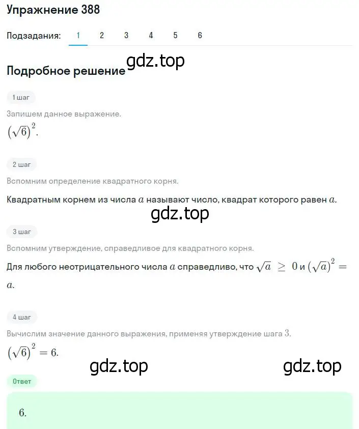 Решение номер 388 (страница 100) гдз по алгебре 8 класс Мерзляк, Полонский, учебник