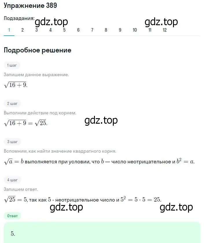 Решение номер 389 (страница 101) гдз по алгебре 8 класс Мерзляк, Полонский, учебник