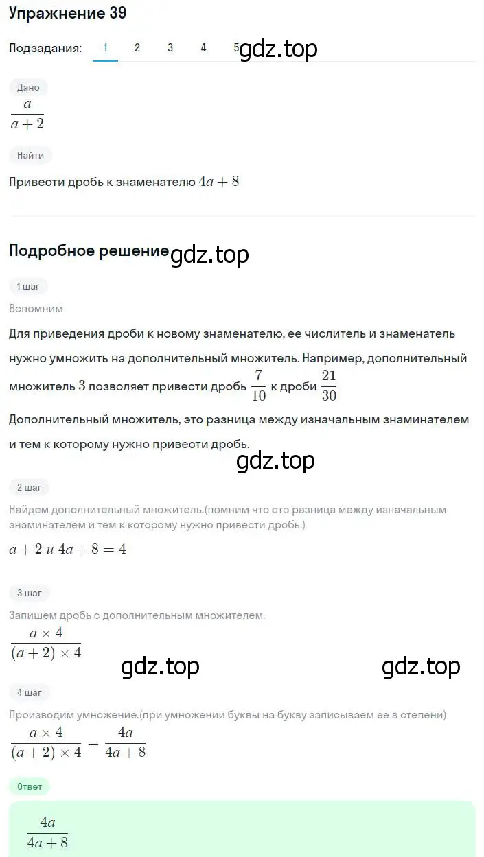 Решение номер 39 (страница 16) гдз по алгебре 8 класс Мерзляк, Полонский, учебник