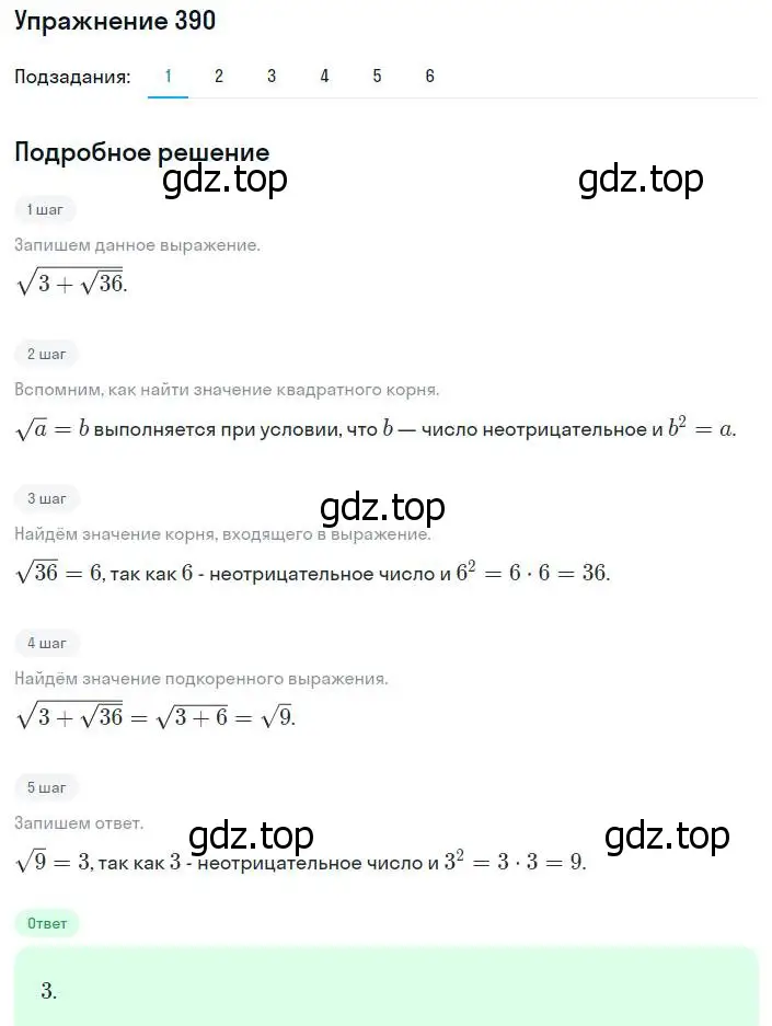 Решение номер 390 (страница 101) гдз по алгебре 8 класс Мерзляк, Полонский, учебник