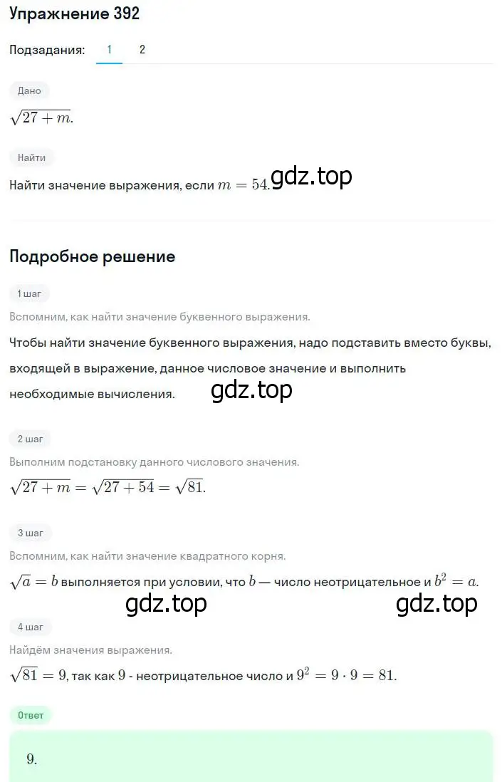 Решение номер 392 (страница 101) гдз по алгебре 8 класс Мерзляк, Полонский, учебник