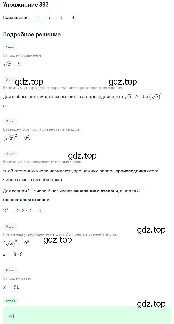Решение номер 393 (страница 101) гдз по алгебре 8 класс Мерзляк, Полонский, учебник