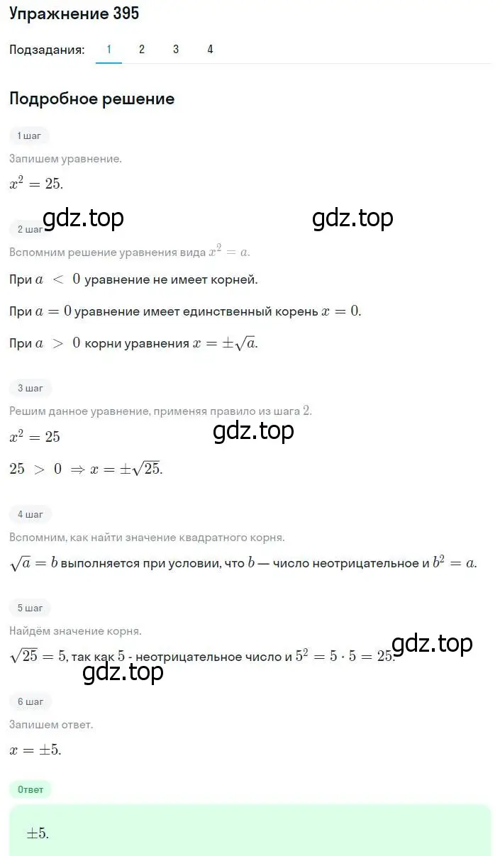 Решение номер 395 (страница 101) гдз по алгебре 8 класс Мерзляк, Полонский, учебник