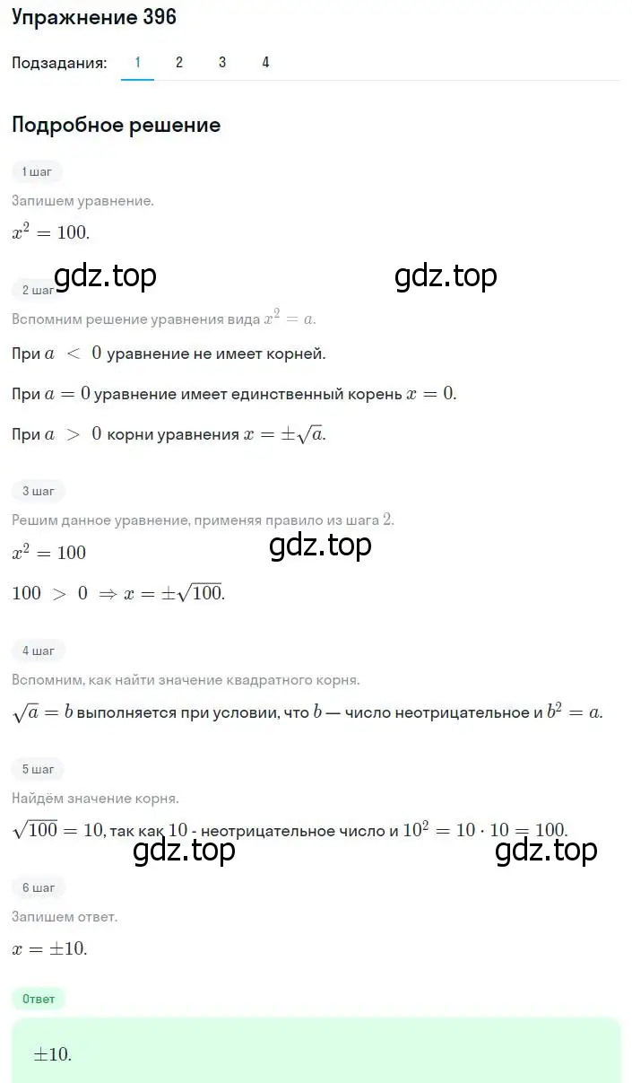 Решение номер 396 (страница 101) гдз по алгебре 8 класс Мерзляк, Полонский, учебник