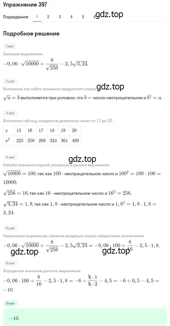 Решение номер 397 (страница 101) гдз по алгебре 8 класс Мерзляк, Полонский, учебник