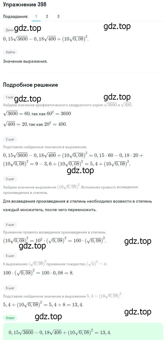 Решение номер 398 (страница 102) гдз по алгебре 8 класс Мерзляк, Полонский, учебник