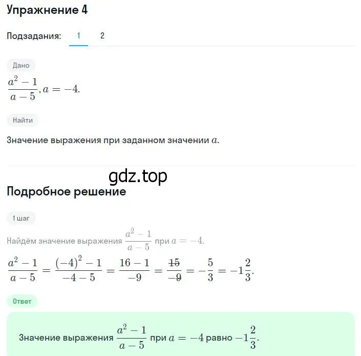 Решение номер 4 (страница 7) гдз по алгебре 8 класс Мерзляк, Полонский, учебник