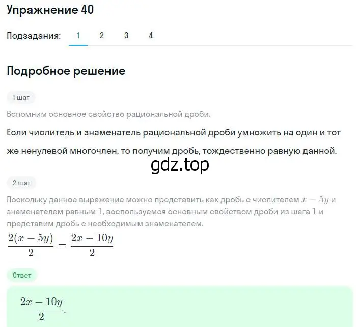 Решение номер 40 (страница 16) гдз по алгебре 8 класс Мерзляк, Полонский, учебник