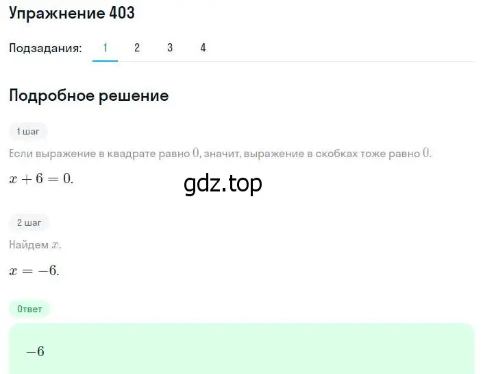 Решение номер 403 (страница 102) гдз по алгебре 8 класс Мерзляк, Полонский, учебник