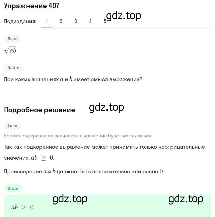 Решение номер 407 (страница 103) гдз по алгебре 8 класс Мерзляк, Полонский, учебник