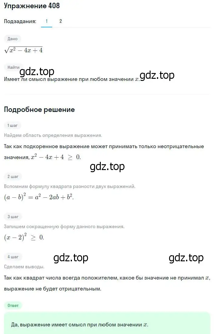 Решение номер 408 (страница 103) гдз по алгебре 8 класс Мерзляк, Полонский, учебник