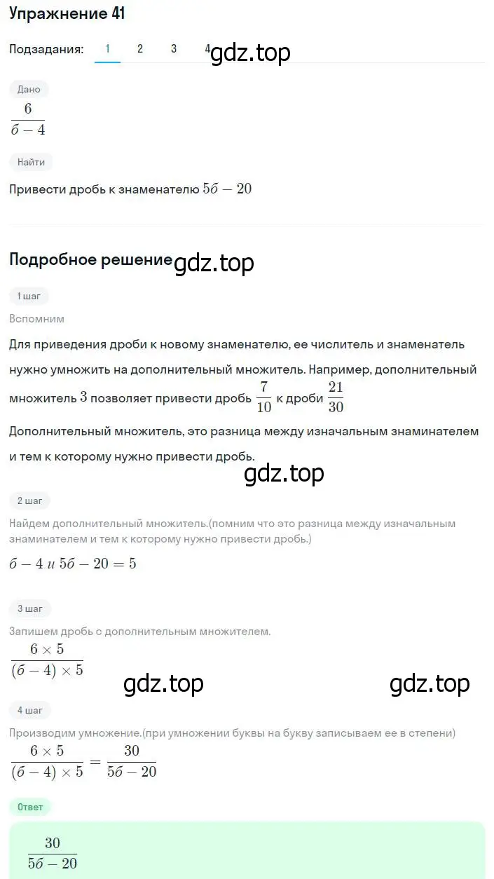 Решение номер 41 (страница 16) гдз по алгебре 8 класс Мерзляк, Полонский, учебник