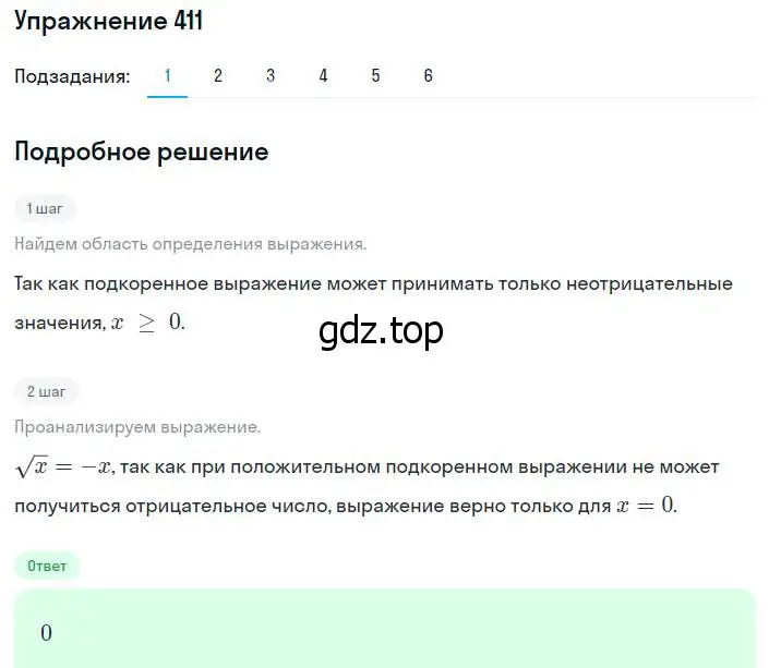 Решение номер 411 (страница 103) гдз по алгебре 8 класс Мерзляк, Полонский, учебник