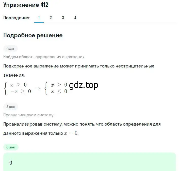 Решение номер 412 (страница 103) гдз по алгебре 8 класс Мерзляк, Полонский, учебник