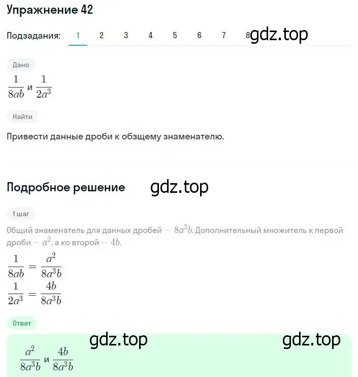 Решение номер 42 (страница 16) гдз по алгебре 8 класс Мерзляк, Полонский, учебник