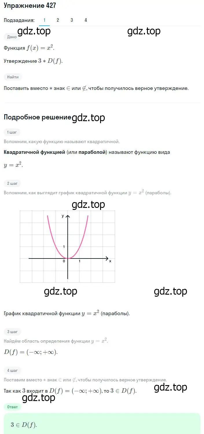 Решение номер 427 (страница 107) гдз по алгебре 8 класс Мерзляк, Полонский, учебник