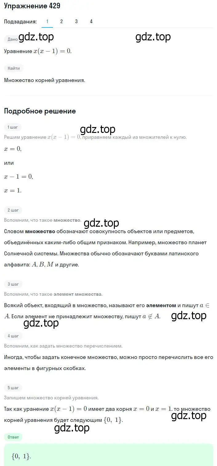 Решение номер 429 (страница 108) гдз по алгебре 8 класс Мерзляк, Полонский, учебник