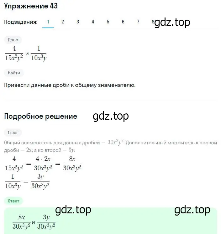 Решение номер 43 (страница 16) гдз по алгебре 8 класс Мерзляк, Полонский, учебник