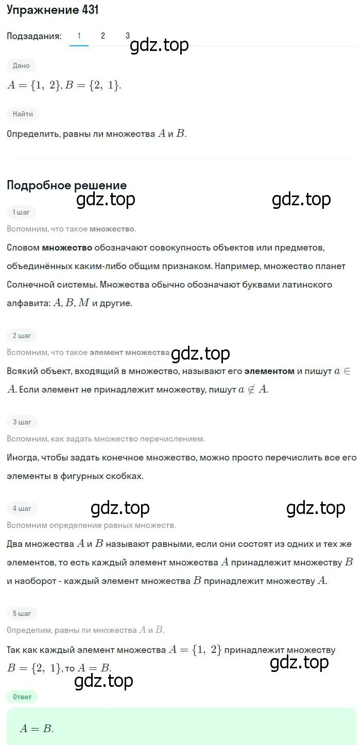 Решение номер 431 (страница 108) гдз по алгебре 8 класс Мерзляк, Полонский, учебник