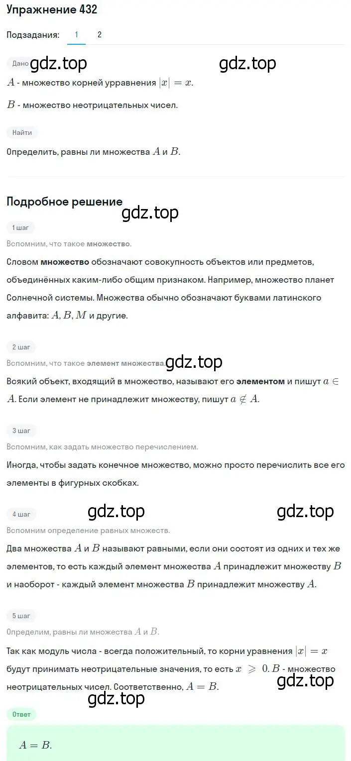 Решение номер 432 (страница 108) гдз по алгебре 8 класс Мерзляк, Полонский, учебник