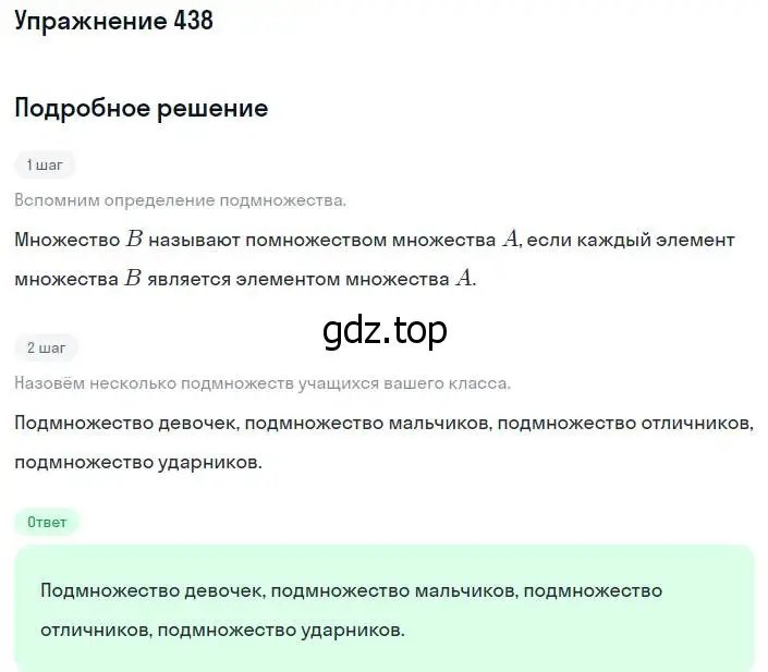 Решение номер 438 (страница 113) гдз по алгебре 8 класс Мерзляк, Полонский, учебник