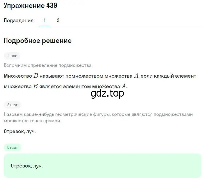 Решение номер 439 (страница 113) гдз по алгебре 8 класс Мерзляк, Полонский, учебник