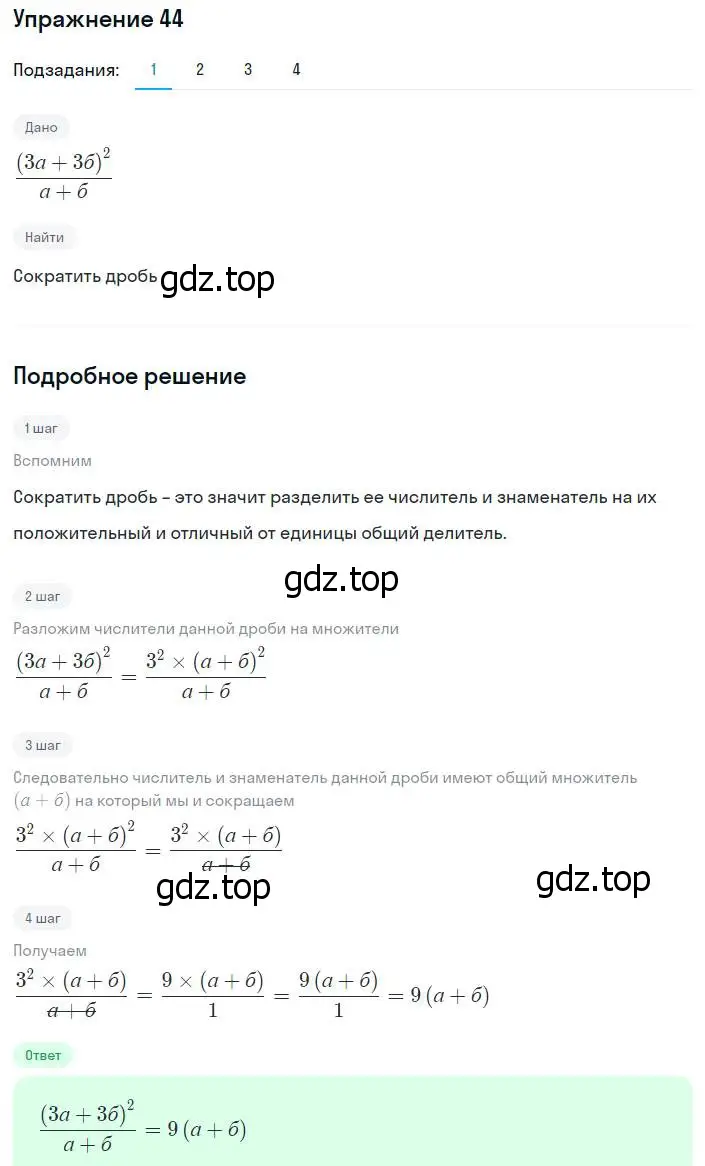 Решение номер 44 (страница 16) гдз по алгебре 8 класс Мерзляк, Полонский, учебник