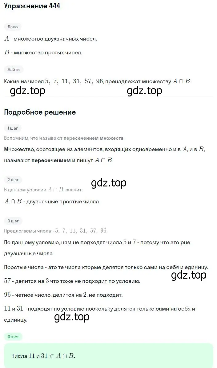 Решение номер 444 (страница 114) гдз по алгебре 8 класс Мерзляк, Полонский, учебник