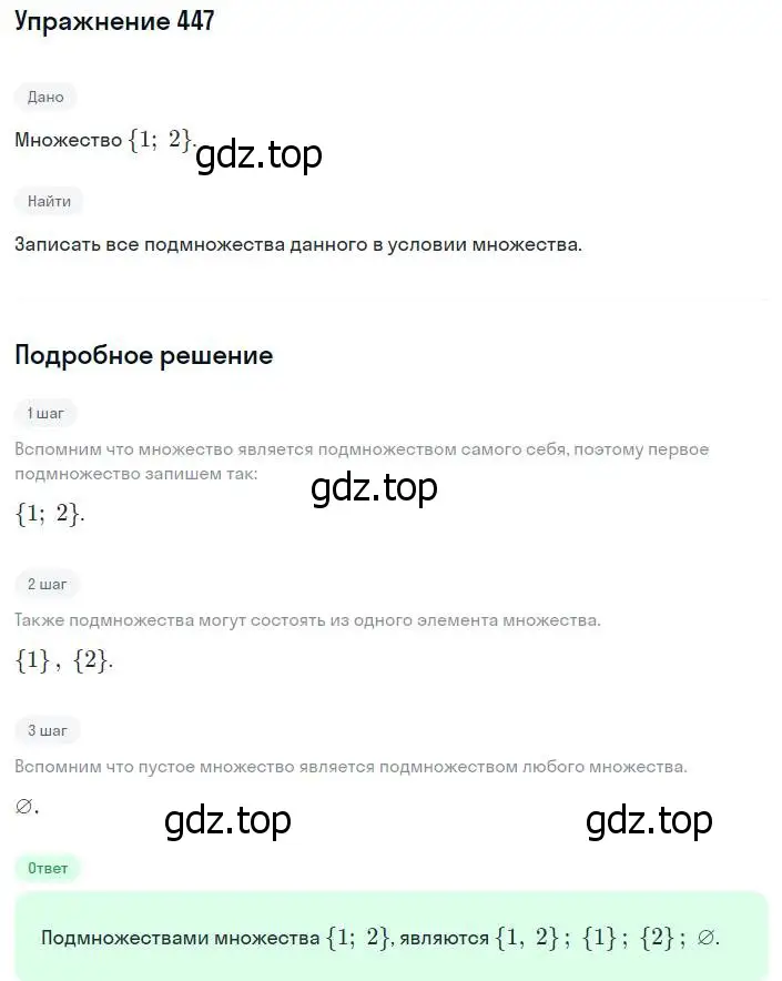 Решение номер 447 (страница 114) гдз по алгебре 8 класс Мерзляк, Полонский, учебник