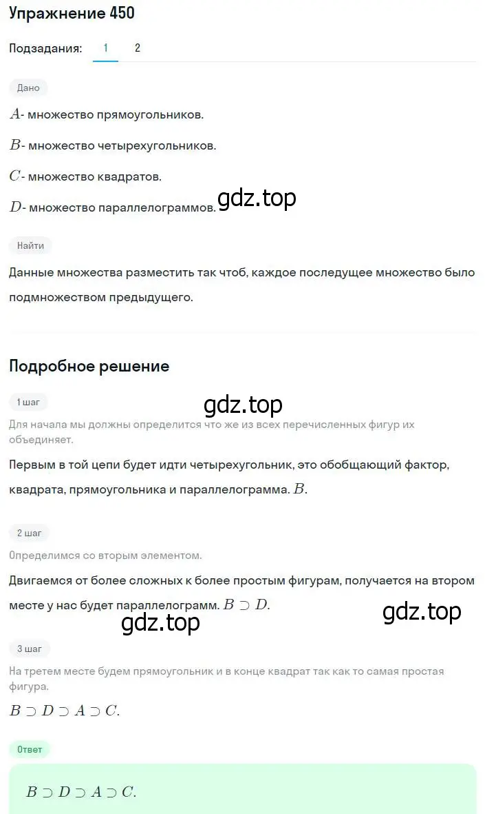 Решение номер 450 (страница 114) гдз по алгебре 8 класс Мерзляк, Полонский, учебник