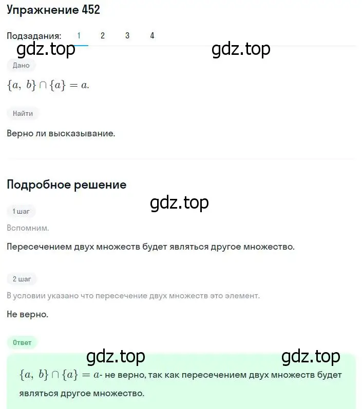 Решение номер 452 (страница 114) гдз по алгебре 8 класс Мерзляк, Полонский, учебник