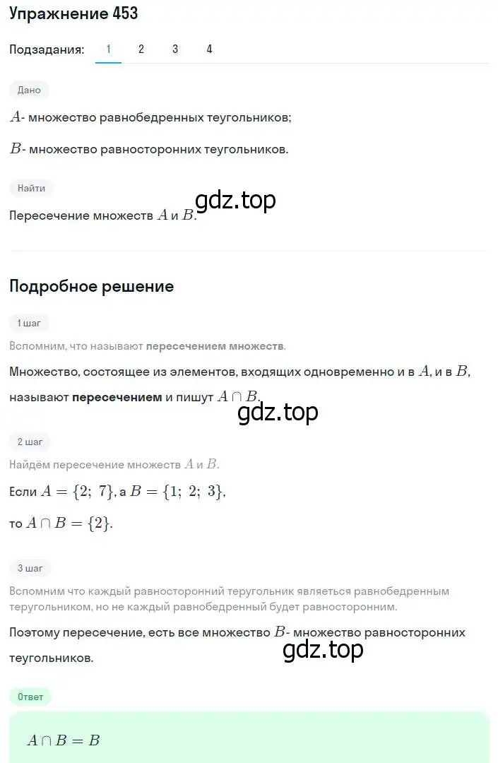 Решение номер 453 (страница 114) гдз по алгебре 8 класс Мерзляк, Полонский, учебник